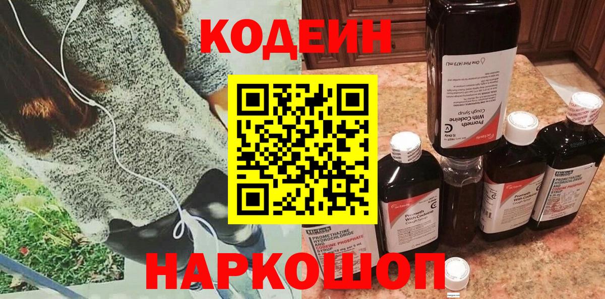 Codein Purple Drank Белебей