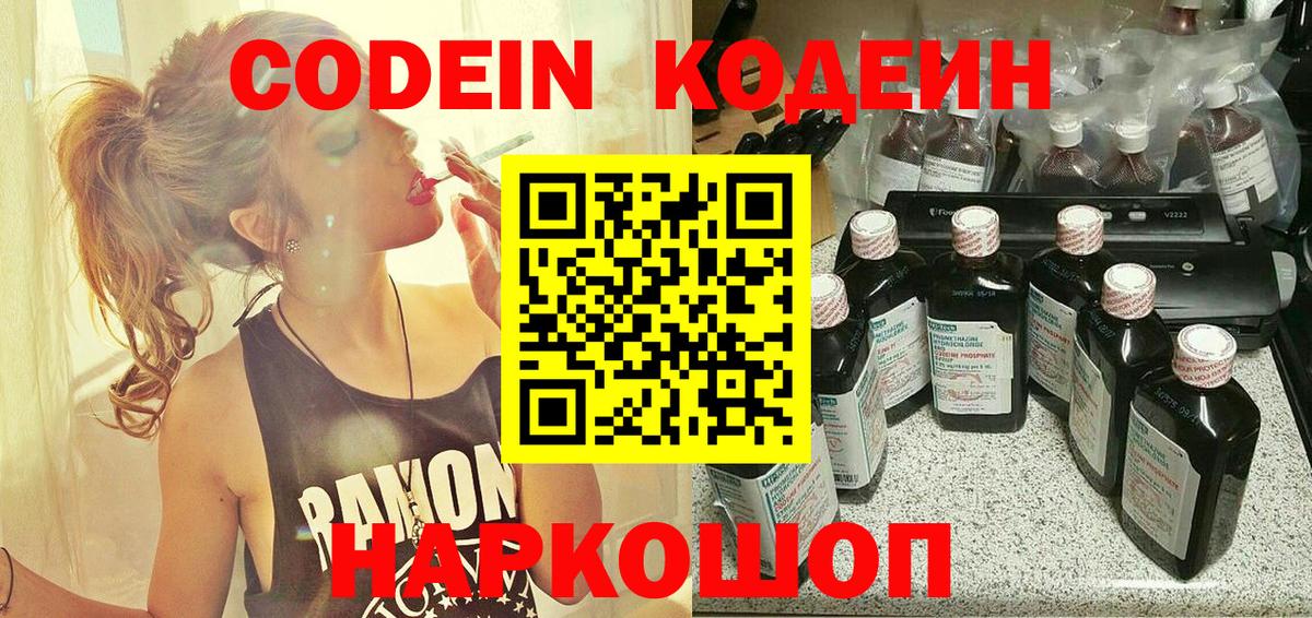 Кодеиновый сироп Lean напиток Lean (лин)  Вход с VPN  Белебей  Codein Purple Drank 