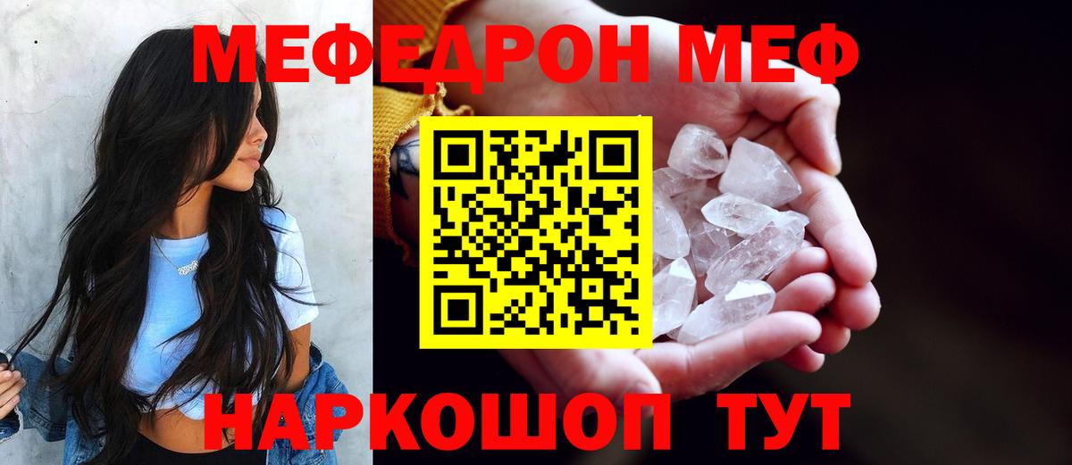 Мефедрон мука  Вход с VPN  МЕФ  Белебей  МЕФ мяу мяу 