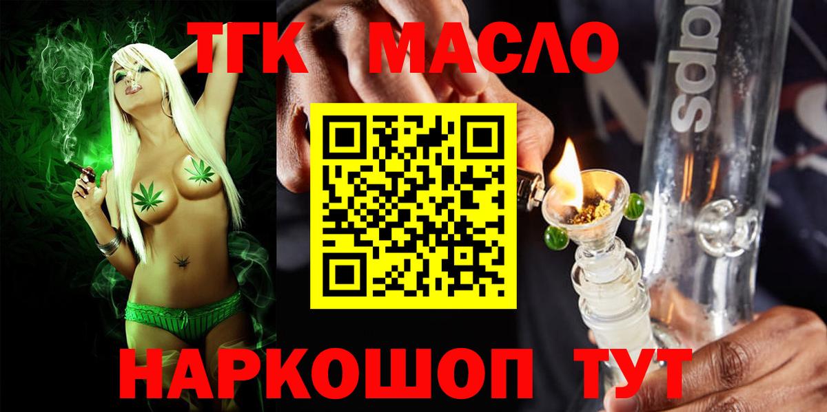 ТГК гашишное масло Белебей